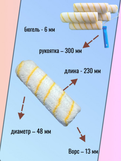 Валик малярный «Универсал»