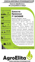 Семена капусты брокколи «Батавия F1» - Фото 1