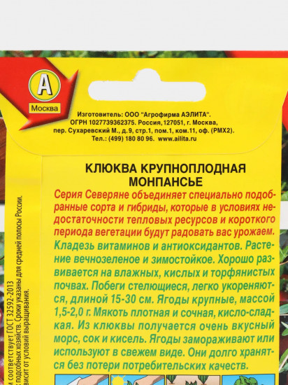 Семена клюквы крупноплодной «Монпансье»