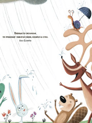 Щекотка дождя - Фото 3