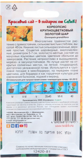 Семена кореопсиса «Золотой шар»