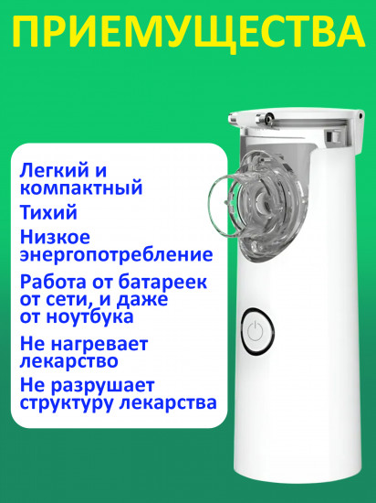 Ингалятор портативный WL-301