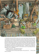 Петсон сапарға шықты - Фото 1