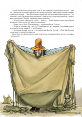 Петсон сапарға шықты - Фото 3