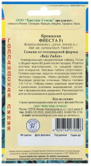 Семена капусты брокколи «Фиеста F1» - Фото 1