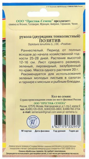 Семена двурядника тонколистного «Позитив»