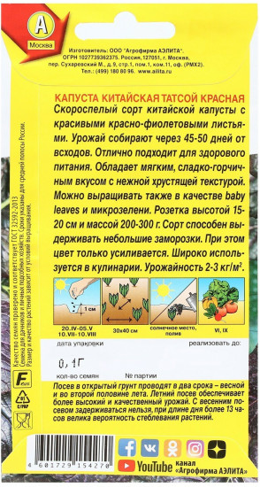 Семена капусты китайской «Татсой красная»