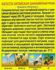 Семена капусты китайской «Шанхайская роза» - Фото 1