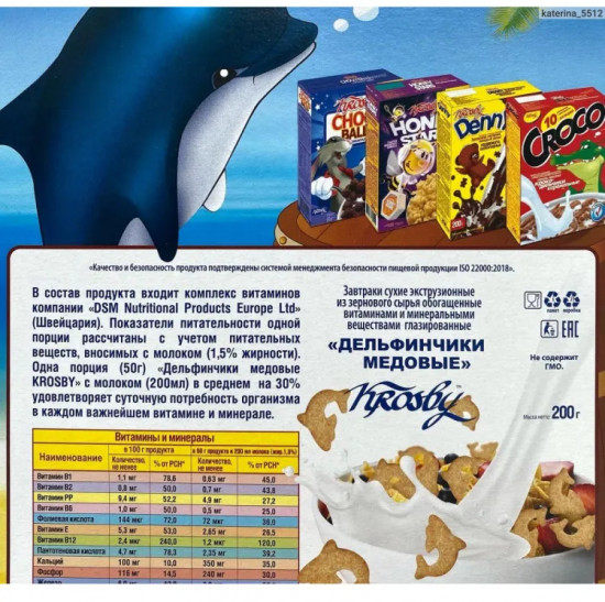 Завтраки готовые витаминизированные глазированные «Flippy. Медовые дельфинчики»