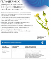 Средство от сорняков «Деймос гель» - Фото 3