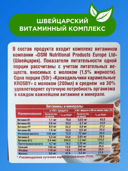 Завтраки готовые витаминизированные глазированные «Croco. Крокодильчики карамельные»