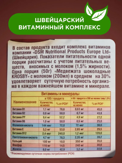 Завтраки готовые витаминизированные глазированные «Honey StarsDenny. Шоколадные медвежата»