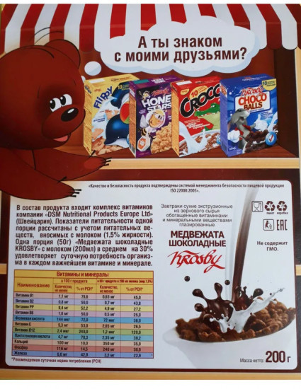 Завтраки готовые витаминизированные глазированные «Honey StarsDenny. Шоколадные медвежата»