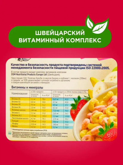 Завтраки сухие «Колечки со вкусом банана и клубники»
