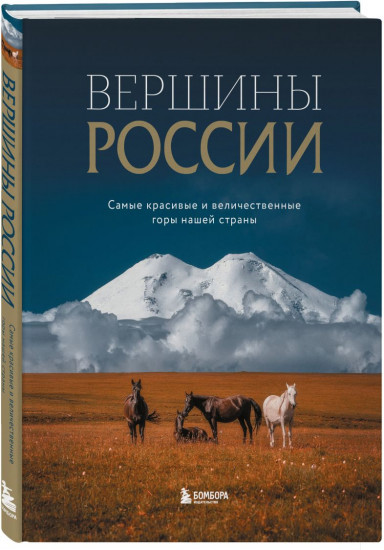 Вершины России. Красный гид по Кавказским минеральным водам. Комплект из 2 книг