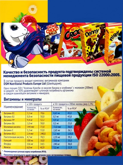 Завтраки сухие «Колечки со вкусом шоколада и карамели»