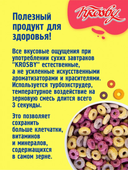 Завтраки сухие «Колечки со вкусом шоколада и карамели»