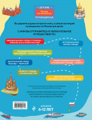 Москва для детей. Раскраска Москва. Комплект из 2 книг - Фото 1