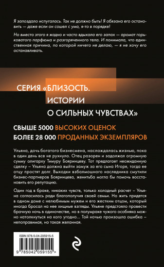 Ошибка одной ночи