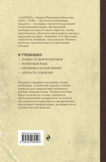 Алгебра. Учебник для 6-7 классов. Лучшие советские учебники