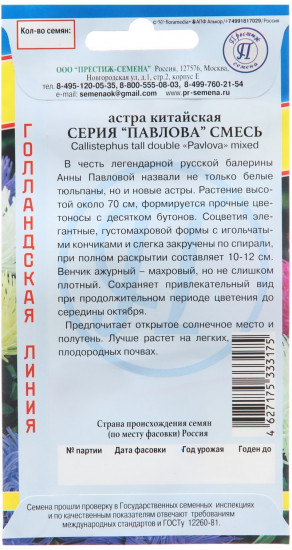 Смесь семян астры
