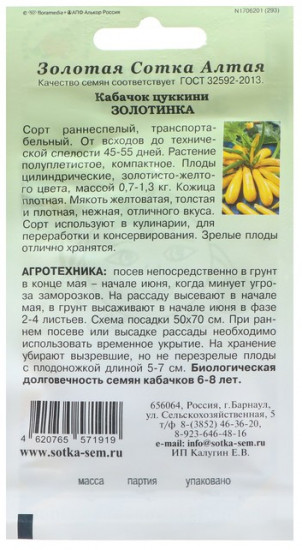 Семена кабачков цукини «Золотинка»