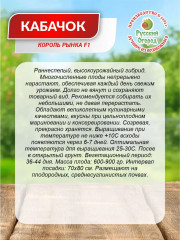 Семена кабачков «Король рынка F1» - Фото 2