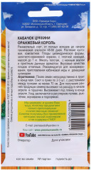 Семена кабачков цукини «Оранжевый король» - Фото 1