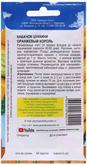 Семена кабачков цукини «Оранжевый король»