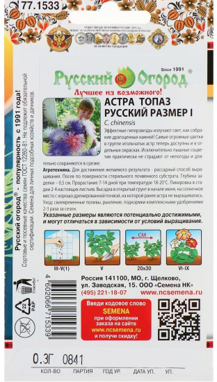 Семена астры «Топаз»