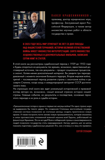 На пути к сверхдержаве. Государство и право во времена войны и мира (1939-1953)