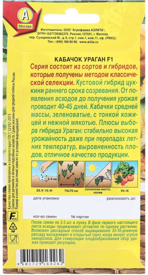 Семена кабачков цукини «Ураган F1»