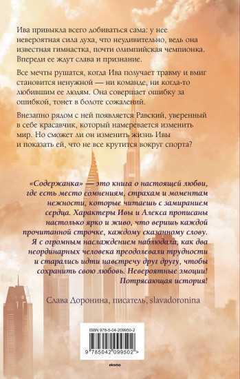 Единственные. Содержанка. Комплект из 2 книг