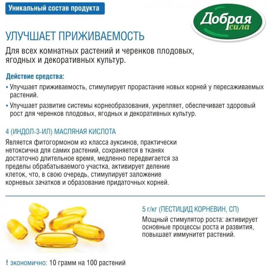 Стимулятор конреобразования «Корневин»