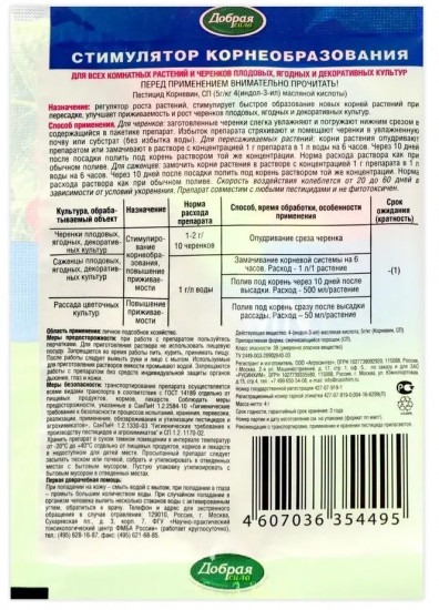 Стимулятор конреобразования «Корневин»