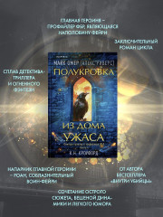 Фейри-профайлер. Фейри-убийца. Агент тьмы. Полукровка из Дома Ужаса. Комплект из 4 книг - Фото 3