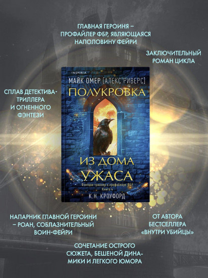 Фейри-профайлер. Фейри-убийца. Агент тьмы. Полукровка из Дома Ужаса. Комплект из 4 книг