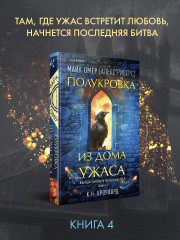 Фейри-профайлер. Фейри-убийца. Агент тьмы. Полукровка из Дома Ужаса. Комплект из 4 книг - Фото 4