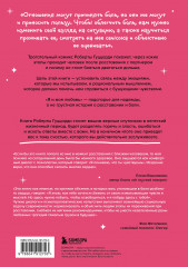 Я и моя любовь. Психотерапевтические комиксы о том, как быть, когда заканчиваются отношения - Фото 1