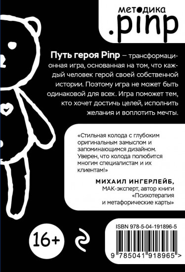 Метафорические ассоциативные карты «Путь героя»