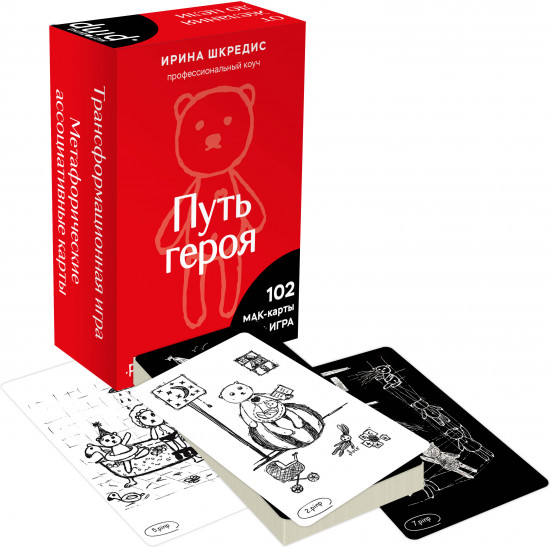 Метафорические ассоциативные карты «Путь героя»