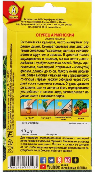 Семена огурцов «Армянский»