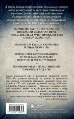 Skyrim. История создания великой игры - Фото 1