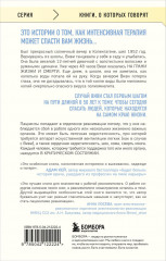 Реанимация. Истории на грани жизни и смерти - Фото 1