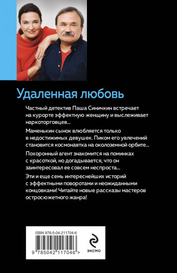Удаленная любовь
