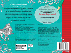 Сказочный бестиарий - Фото 1