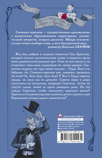 Снежная королева