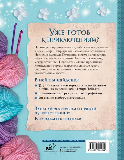 К звёздам и к безднам! Вязаные игрушки из любимой видеоигры