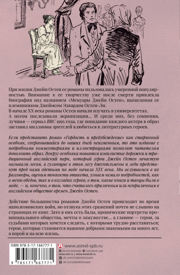 Гордость и предубеждение