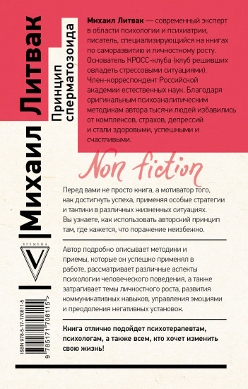 Принцип сперматозоида